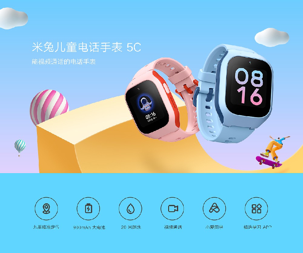 兒童智能電話手表設計（產品設計）